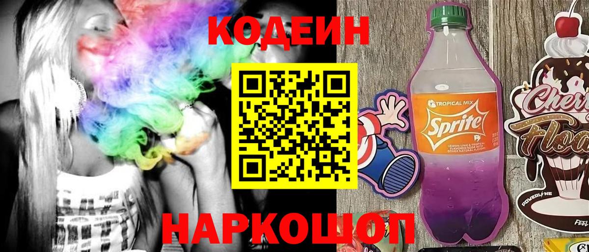 Codein напиток Lean (лин)  Вход с VPN  Набережные Челны  Кодеиновый сироп Lean напиток Lean (лин) 