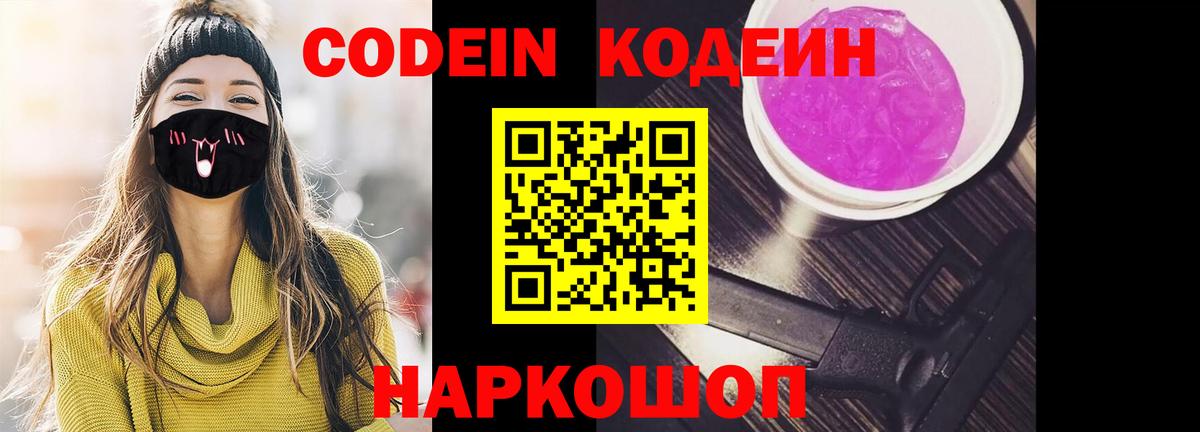 Кодеин напиток Lean (лин) Набережные Челны