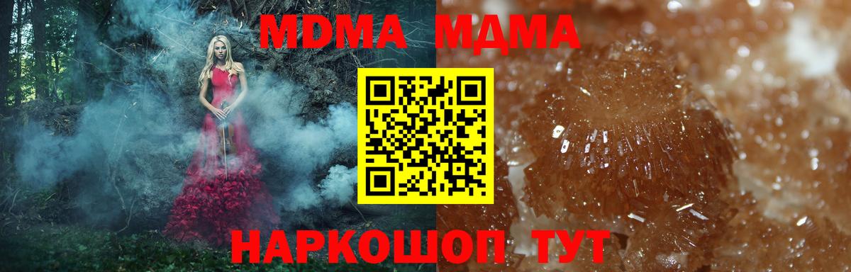 МДМА кристаллы  Вход с VPN  Набережные Челны  MDMA  МДМА Molly 