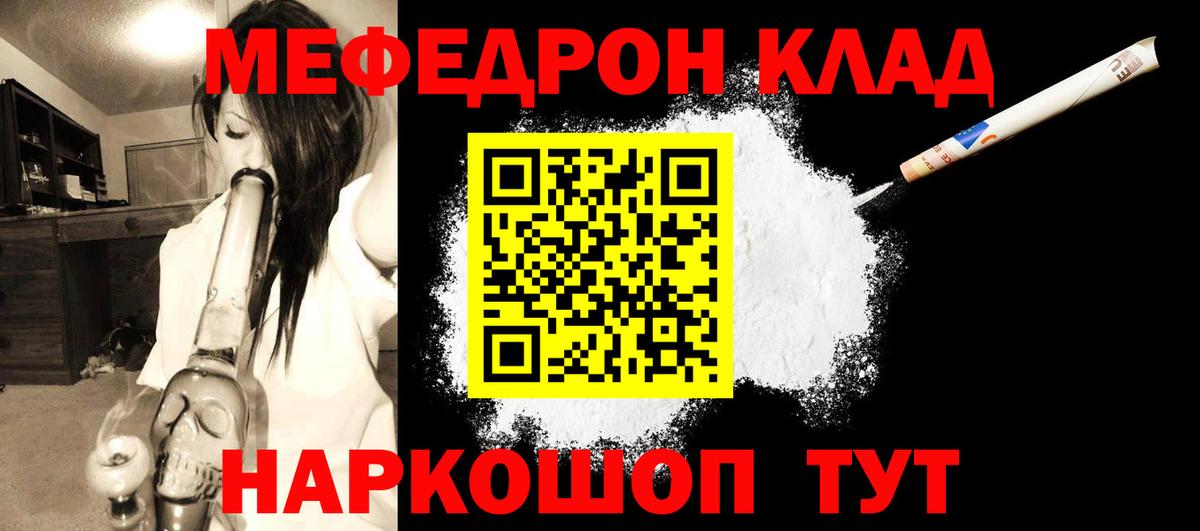Меф мяу мяу  Набережные Челны