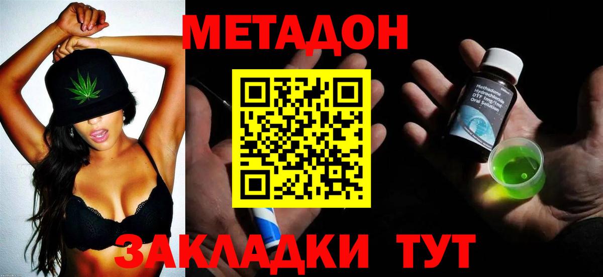 Набережные Челны  МЕТАДОН кристалл  Вход с VPN 