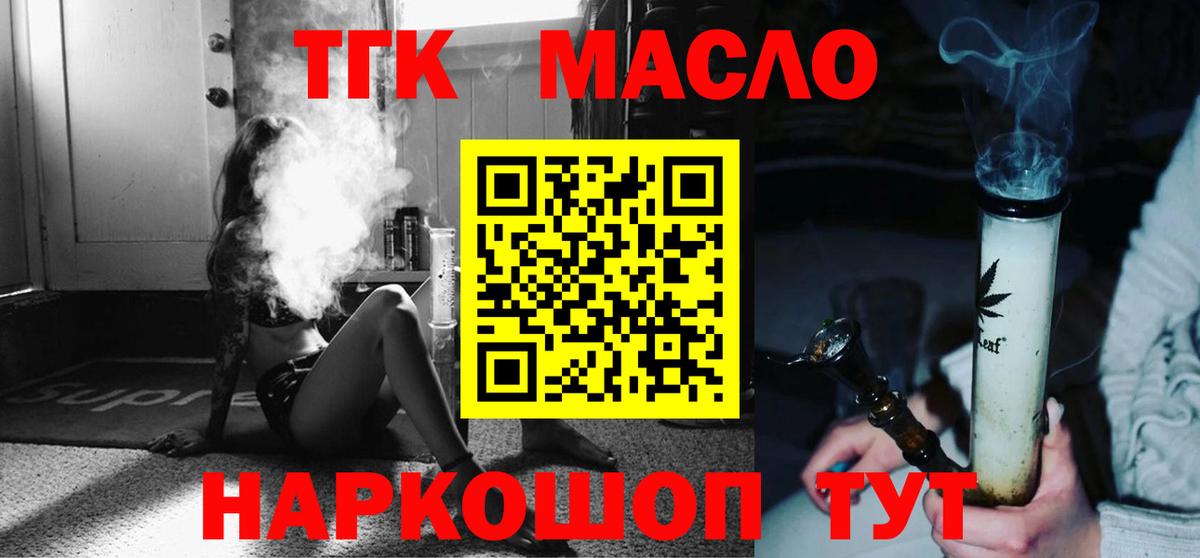 ТГК гашишное масло Набережные Челны